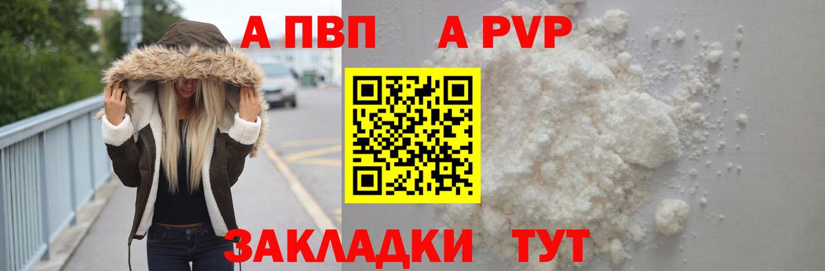 Alpha-PVP СК  Вход с VPN  Кузнецк  A PVP СК 