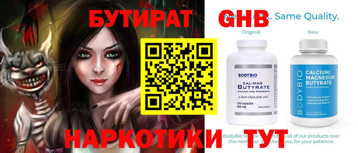 БУТИРАТ 99%  Вход с VPN  Кузнецк 