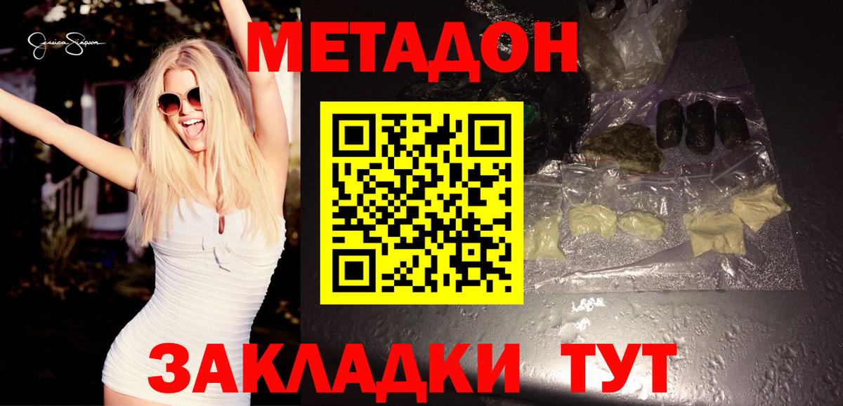 МЕТАДОН кристалл  Вход с VPN  Кузнецк 